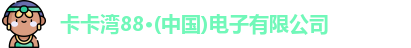 卡卡湾88